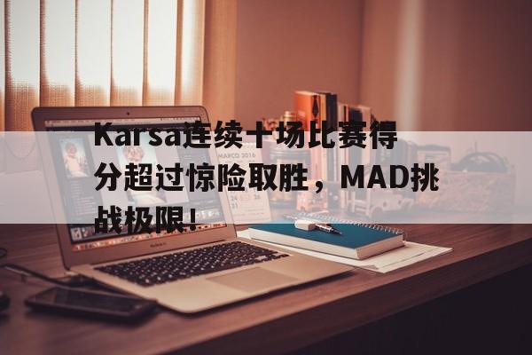  karsa进了几次世界赛 
